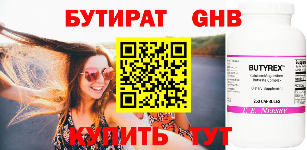 БУТИРАТ вода  Вход с VPN  БУТИРАТ  Дербент 